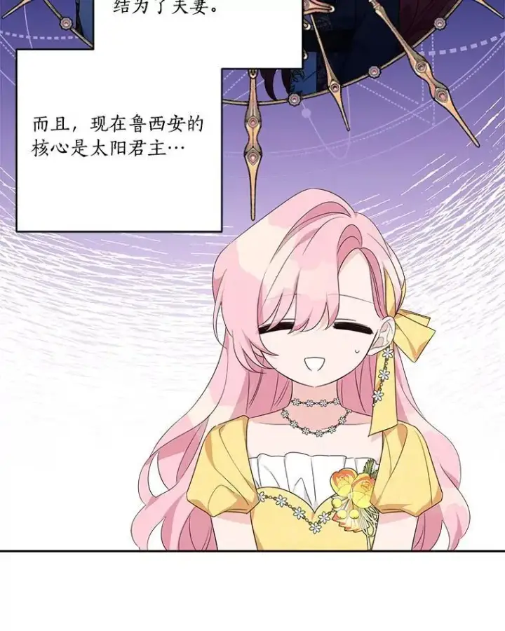 《反派家族的掌权小女儿》58.成为朋友图82