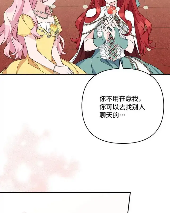 《反派家族的掌权小女儿》58.成为朋友图84