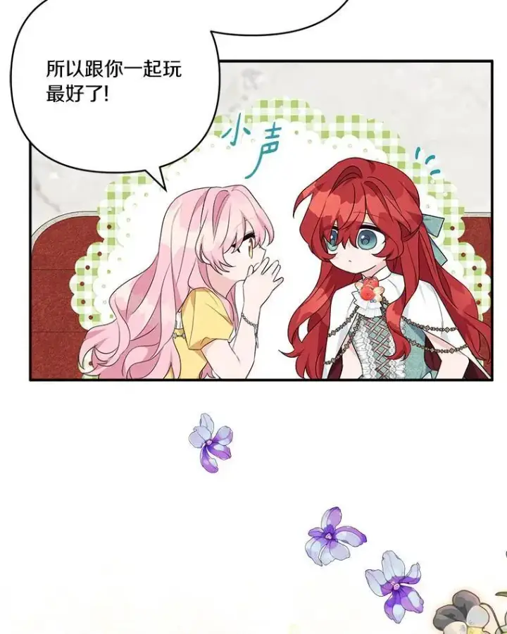 《反派家族的掌权小女儿》58.成为朋友图86