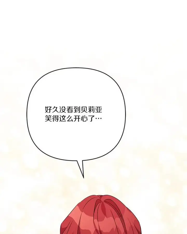 《反派家族的掌权小女儿》58.成为朋友图91