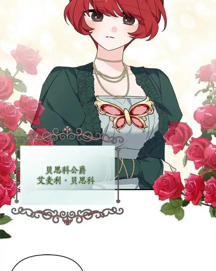 《反派家族的掌权小女儿》58.成为朋友图92