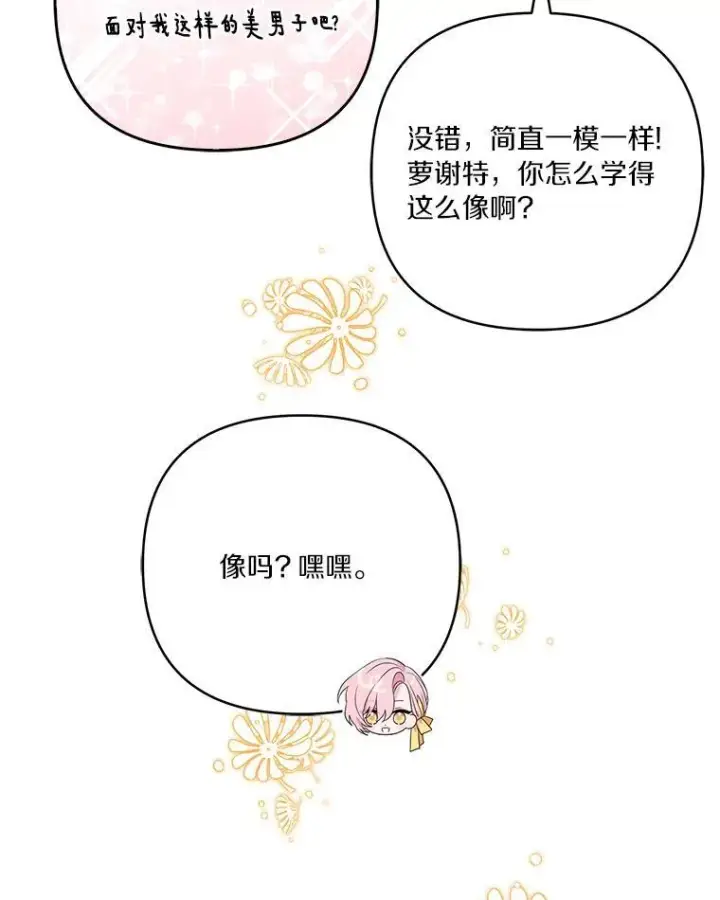 《反派家族的掌权小女儿》59.狩猎会图66