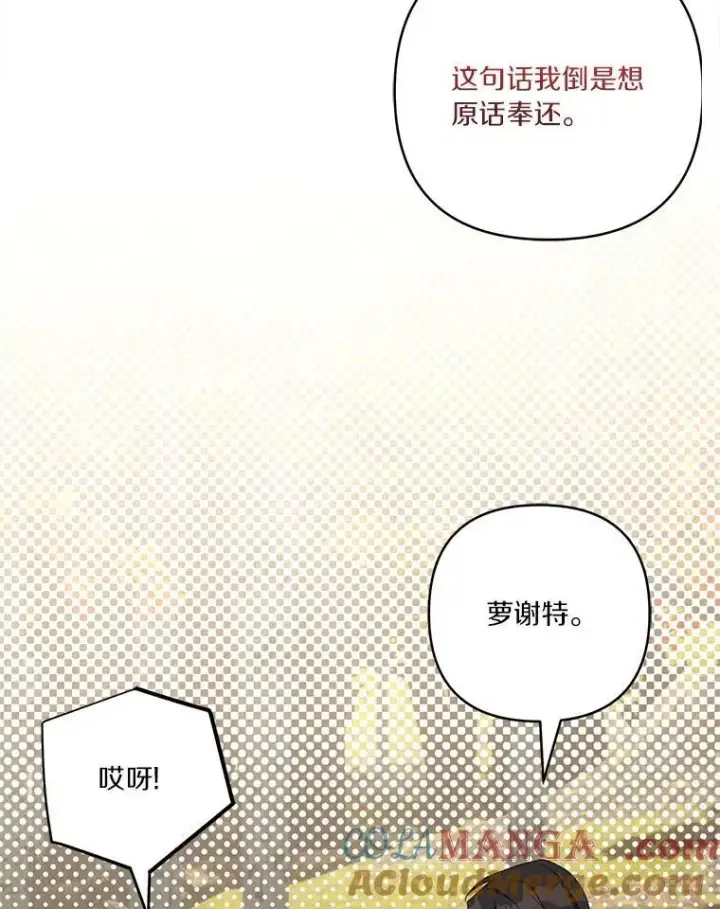 《反派家族的掌权小女儿》60.危险来临图93