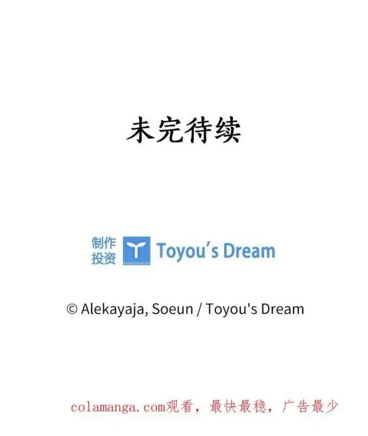 《反派家族的掌权小女儿》61.圣痕袭来图107