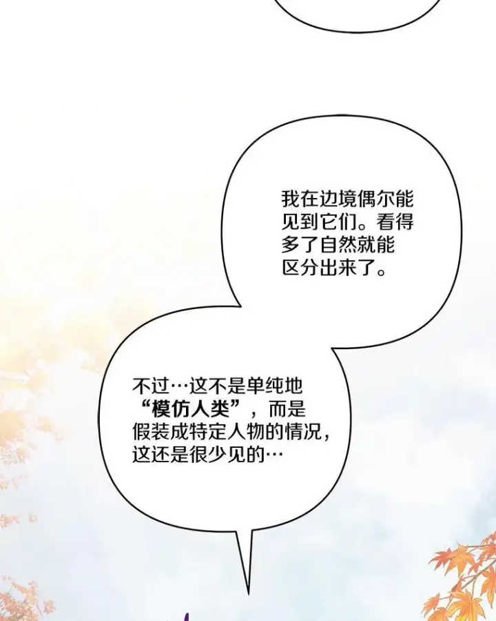《反派家族的掌权小女儿》61.圣痕袭来图20
