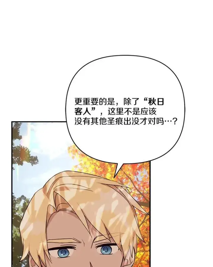 《反派家族的掌权小女儿》61.圣痕袭来图22
