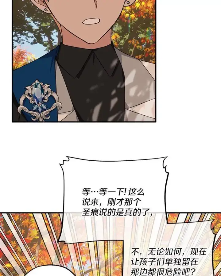 《反派家族的掌权小女儿》61.圣痕袭来图23