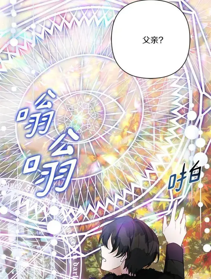 《反派家族的掌权小女儿》61.圣痕袭来图26
