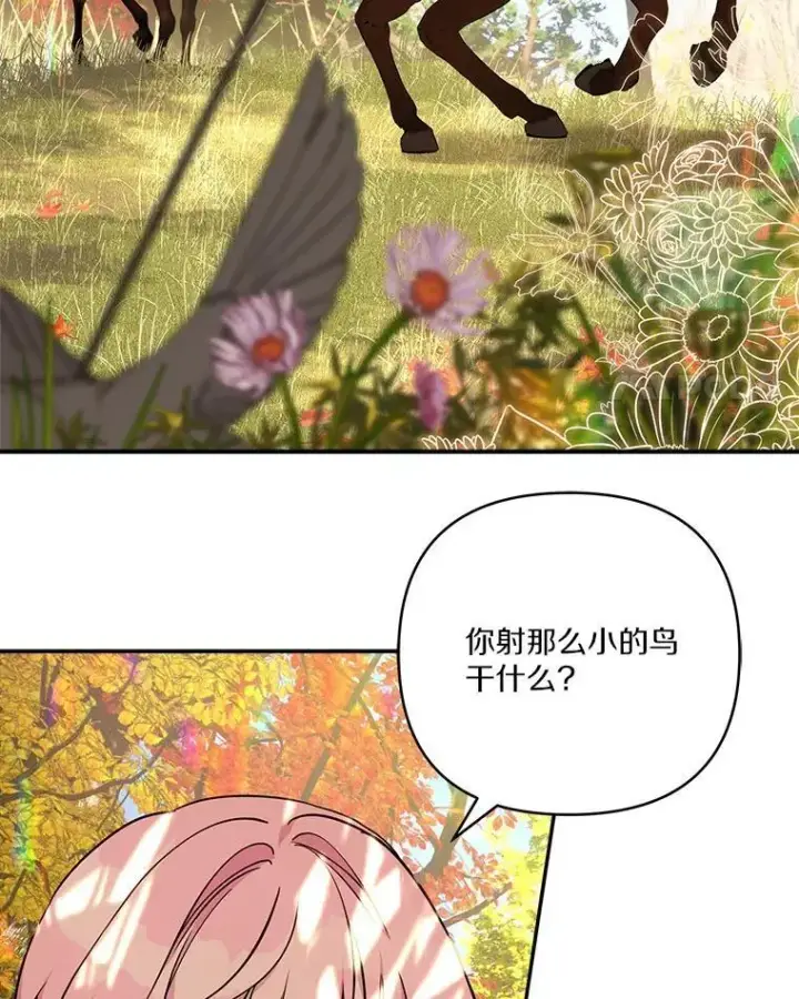 《反派家族的掌权小女儿》61.圣痕袭来图4