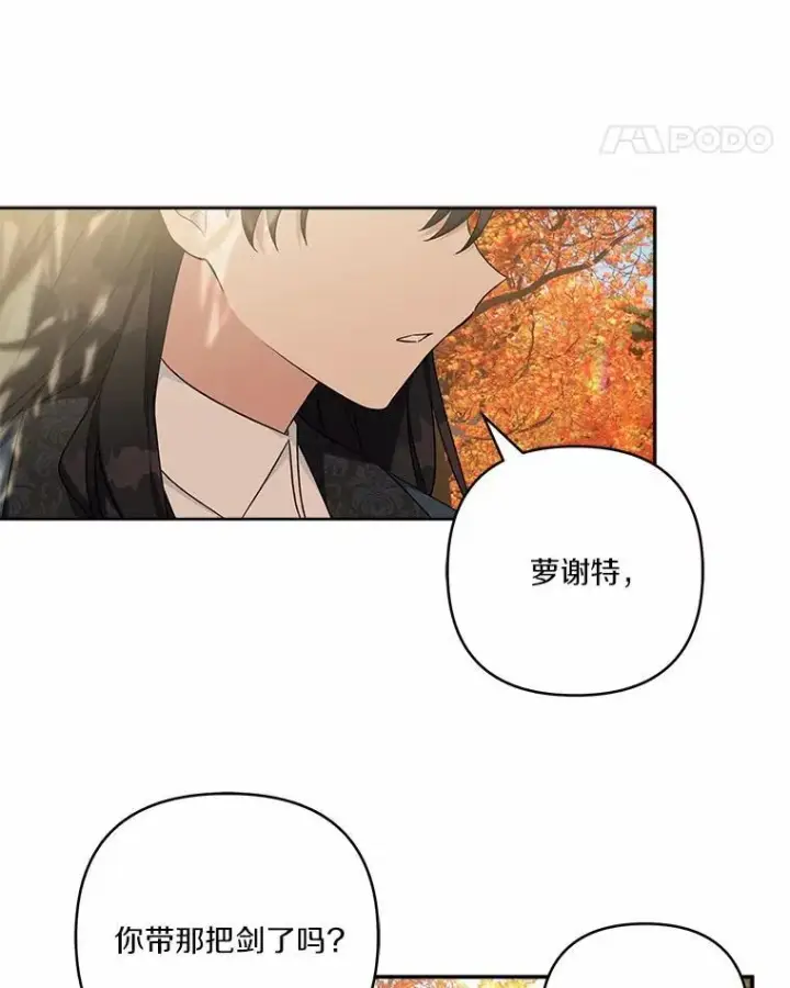 《反派家族的掌权小女儿》61.圣痕袭来图42