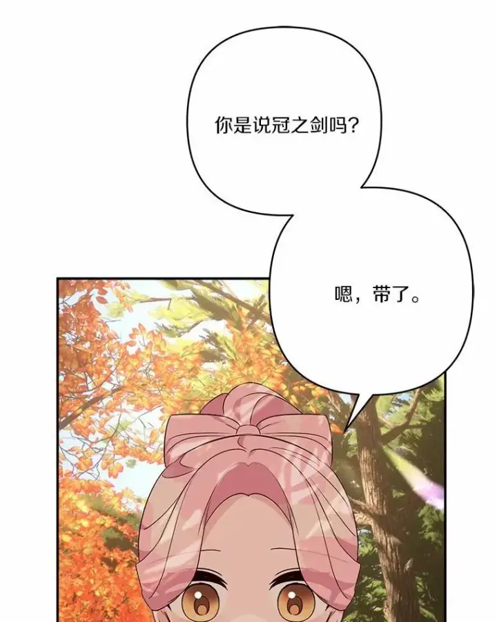 《反派家族的掌权小女儿》61.圣痕袭来图44