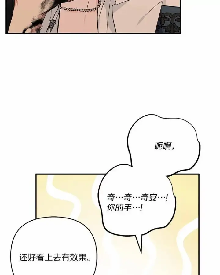 《反派家族的掌权小女儿》61.圣痕袭来图48