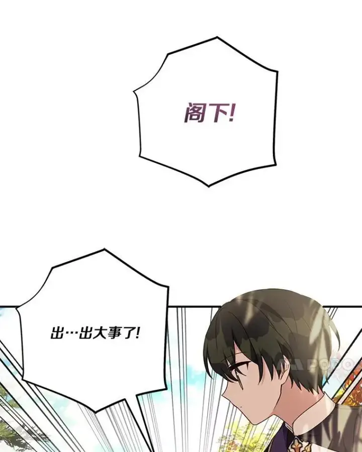 《反派家族的掌权小女儿》61.圣痕袭来图7