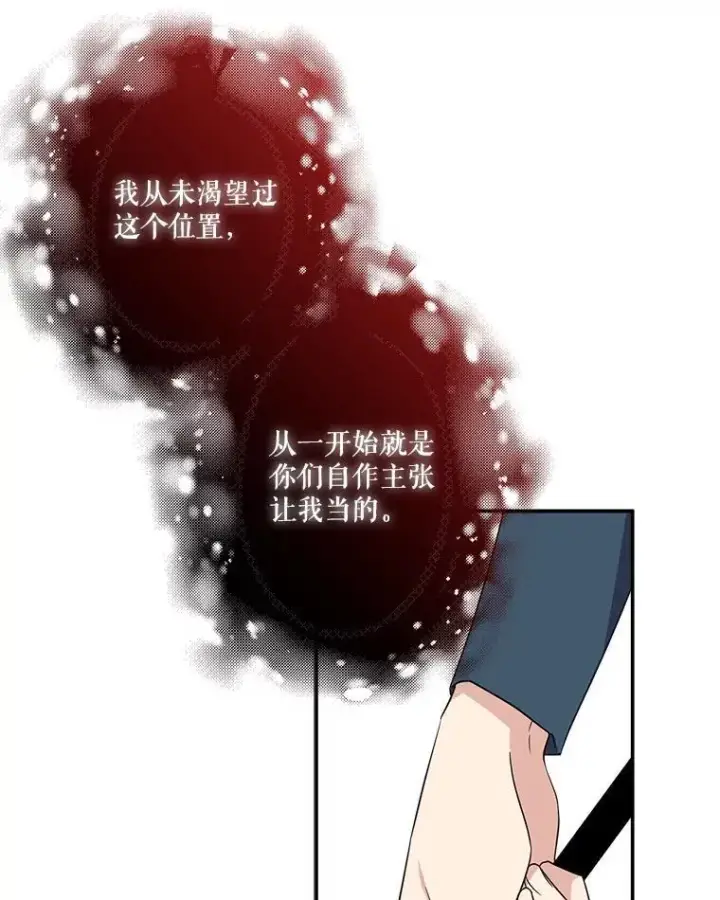 《反派家族的掌权小女儿》61.圣痕袭来图75