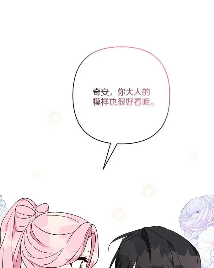 《反派家族的掌权小女儿》62.有点天赋？图115