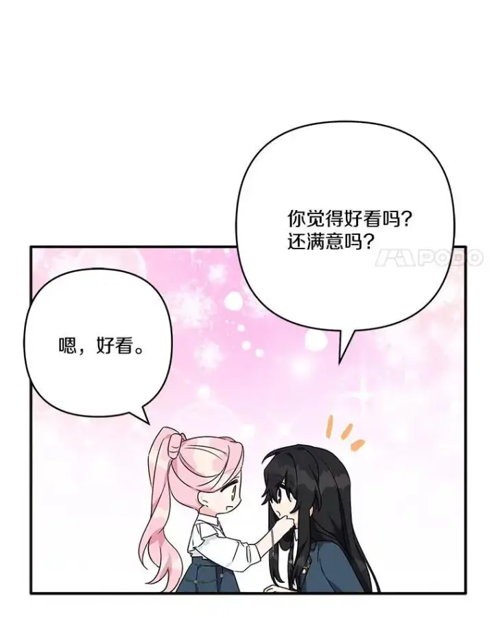 《反派家族的掌权小女儿》62.有点天赋？图120