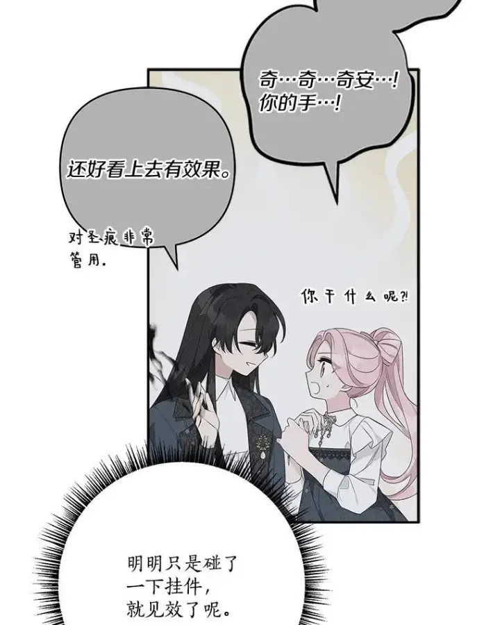 《反派家族的掌权小女儿》62.有点天赋？图19