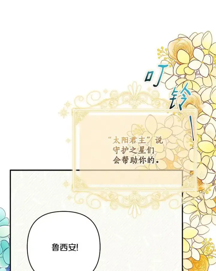 《反派家族的掌权小女儿》62.有点天赋？图23