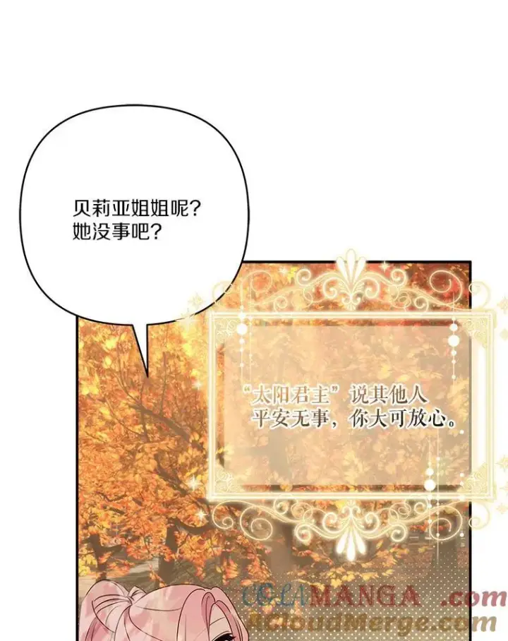 《反派家族的掌权小女儿》62.有点天赋？图25