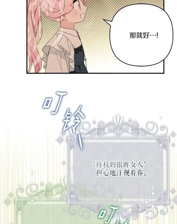 《反派家族的掌权小女儿》62.有点天赋？图26