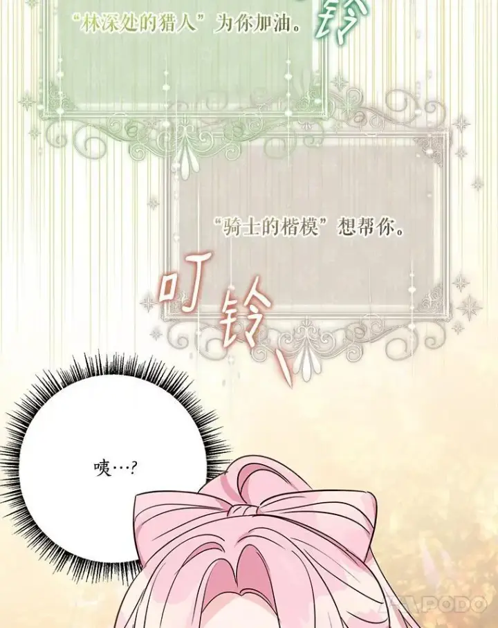 《反派家族的掌权小女儿》62.有点天赋？图27