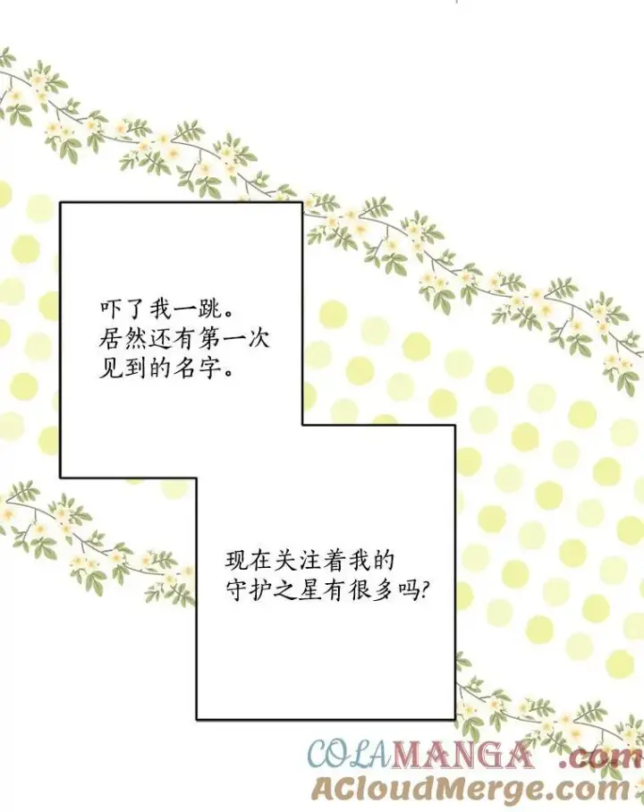 《反派家族的掌权小女儿》62.有点天赋？图29