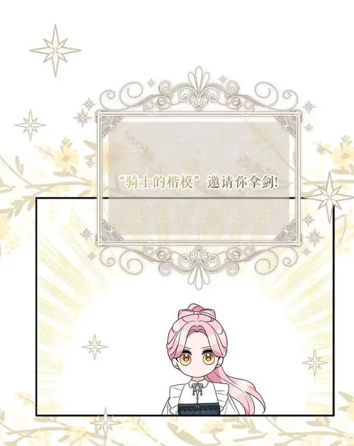 《反派家族的掌权小女儿》62.有点天赋？图30
