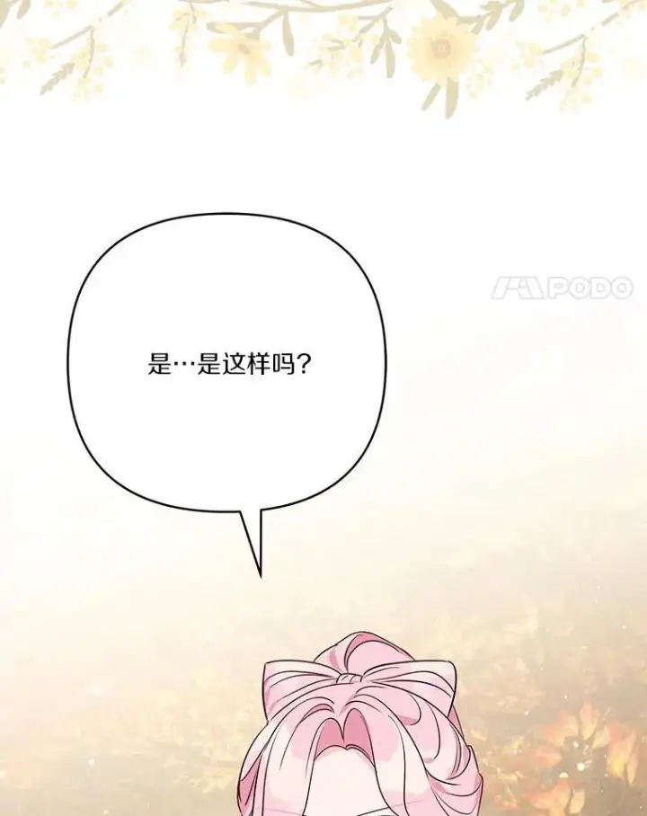 《反派家族的掌权小女儿》62.有点天赋？图31