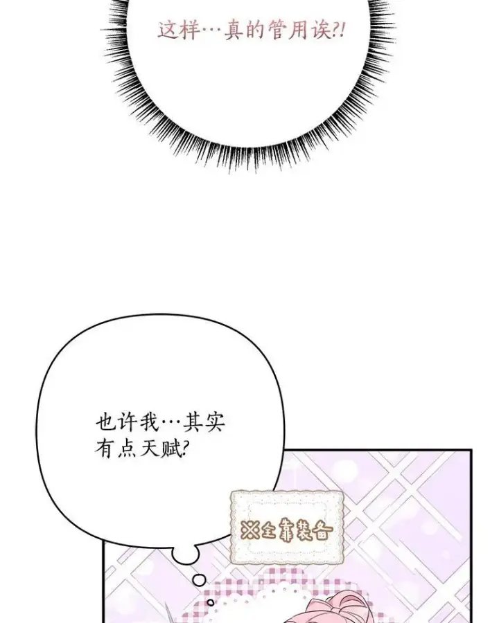 《反派家族的掌权小女儿》62.有点天赋？图54