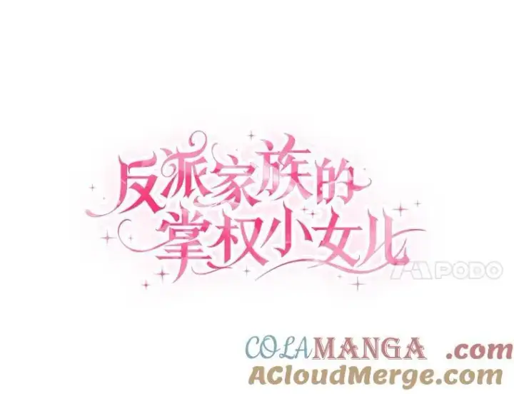 《反派家族的掌权小女儿》62.有点天赋？图65