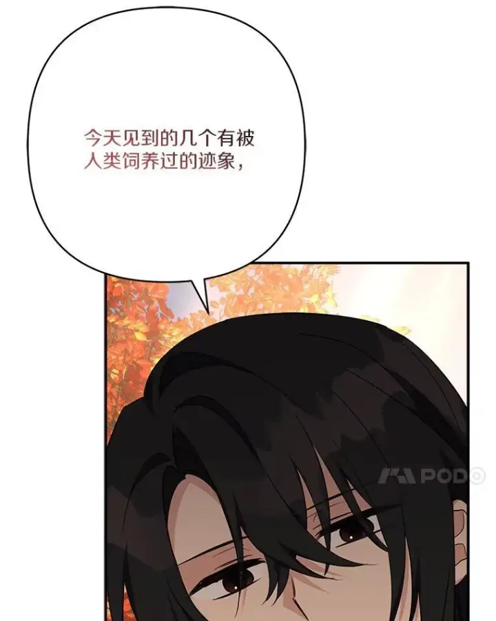 《反派家族的掌权小女儿》62.有点天赋？图79