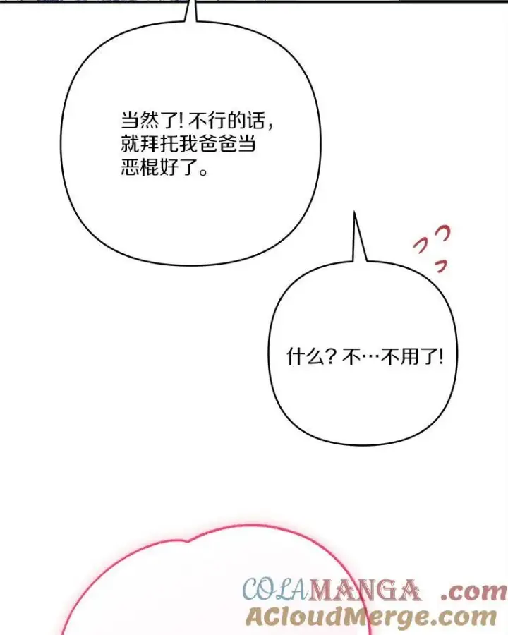 《反派家族的掌权小女儿》63.希望她幸福图101