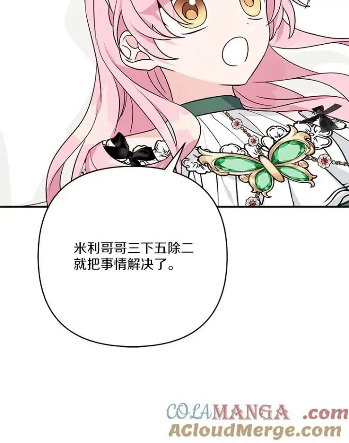 《反派家族的掌权小女儿》65.事情败露图105