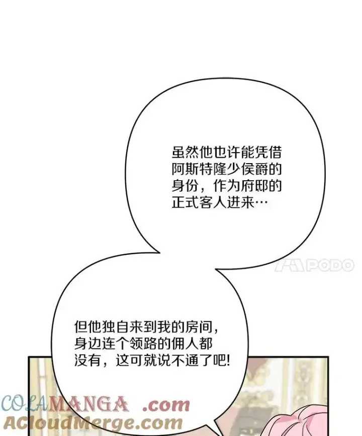 《反派家族的掌权小女儿》65.事情败露图21
