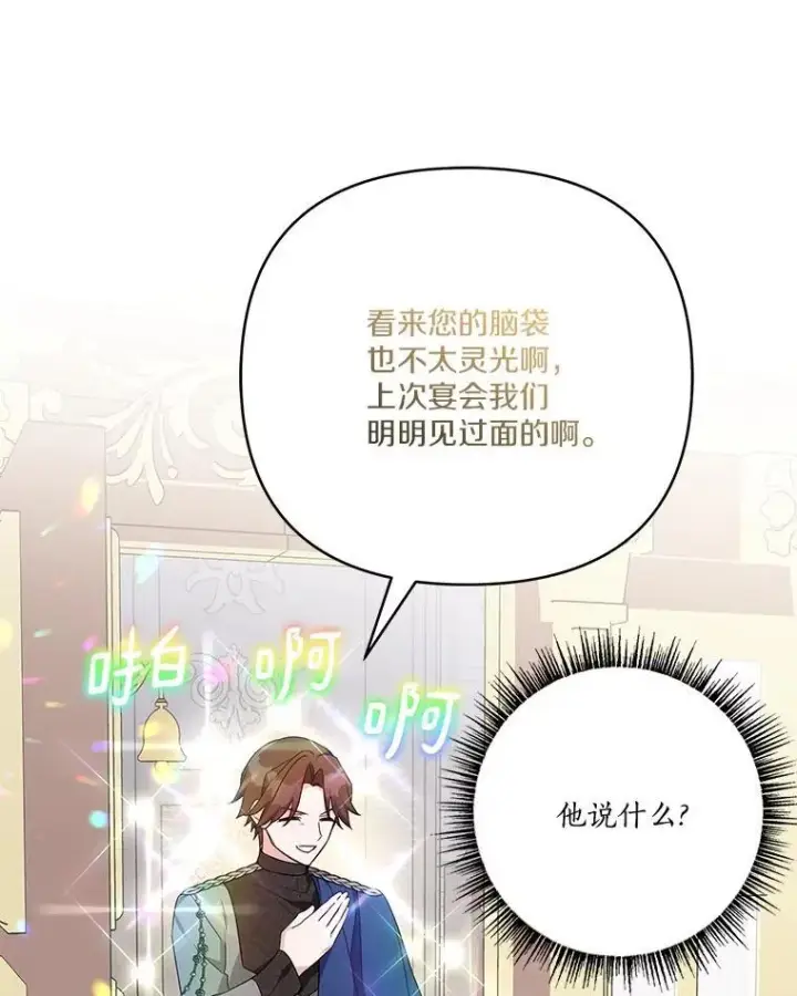 《反派家族的掌权小女儿》65.事情败露图36