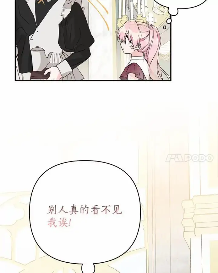 《反派家族的掌权小女儿》66.试试新庇护图40
