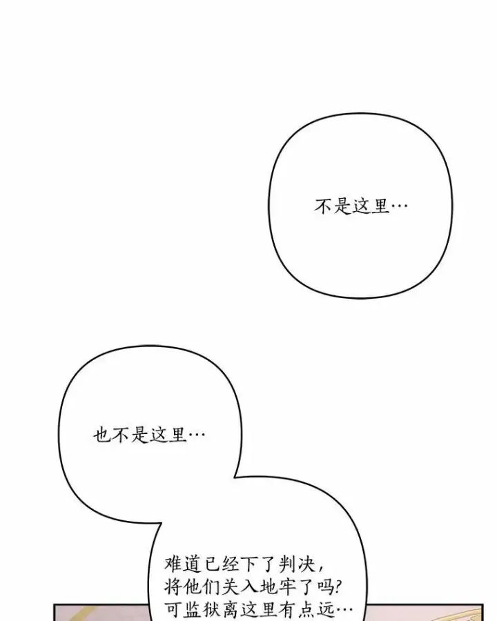 《反派家族的掌权小女儿》66.试试新庇护图42