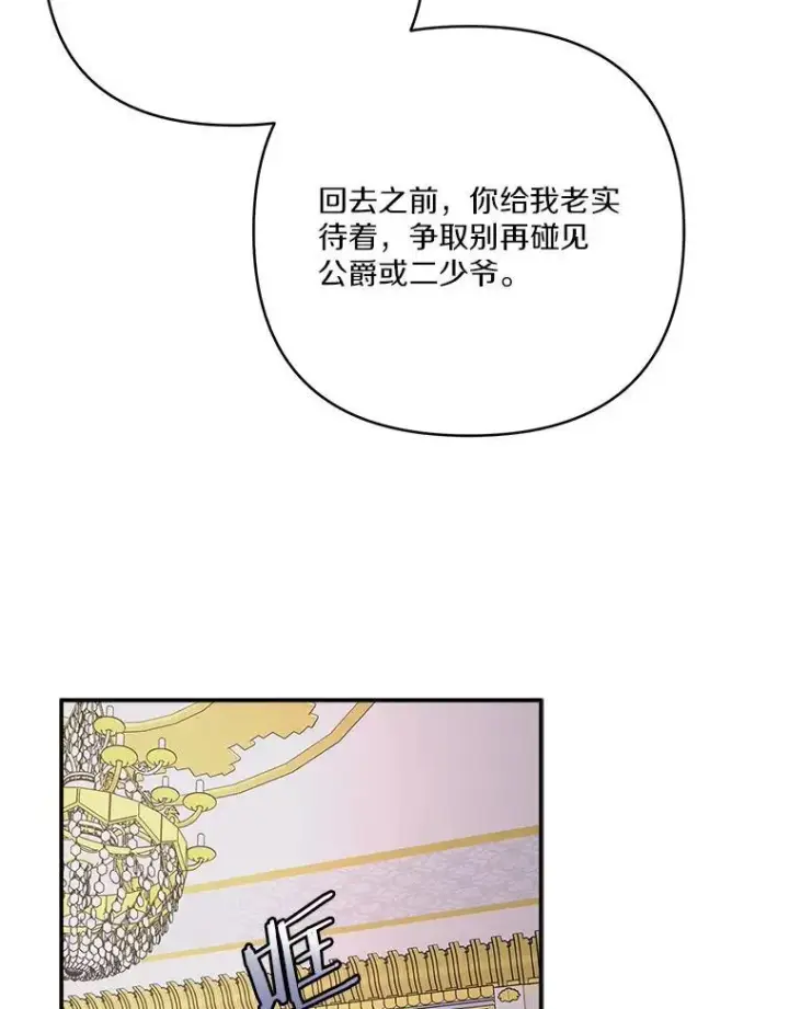 《反派家族的掌权小女儿》66.试试新庇护图79