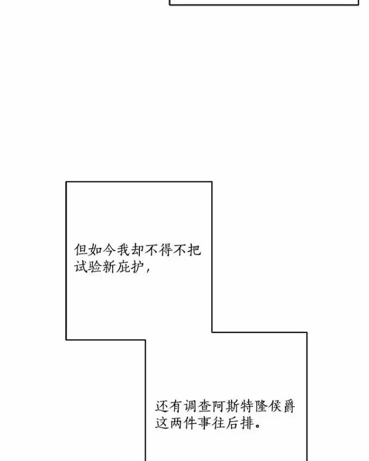 《反派家族的掌权小女儿》67.有惊无险图100
