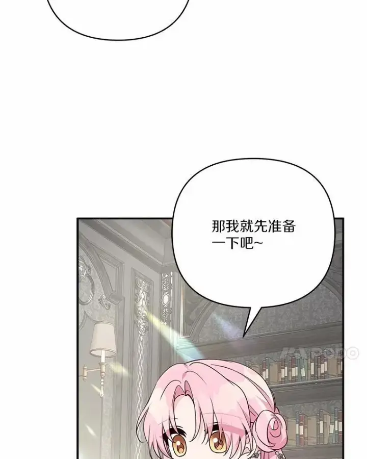 《反派家族的掌权小女儿》67.有惊无险图102
