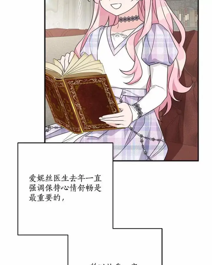 《反派家族的掌权小女儿》67.有惊无险图103
