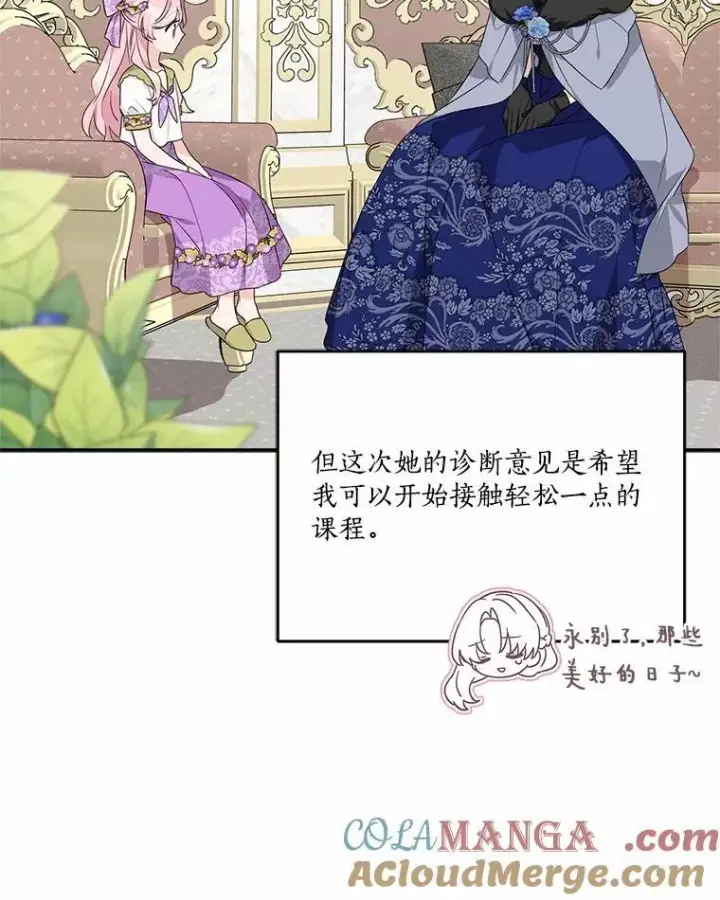 《反派家族的掌权小女儿》67.有惊无险图105