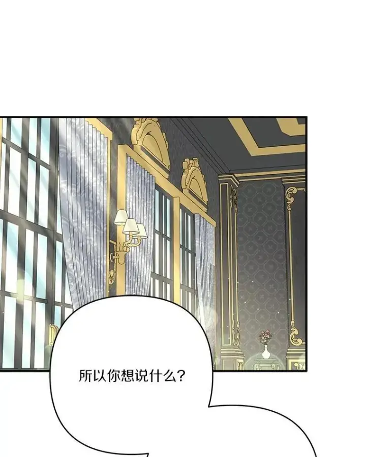 《反派家族的掌权小女儿》67.有惊无险图107