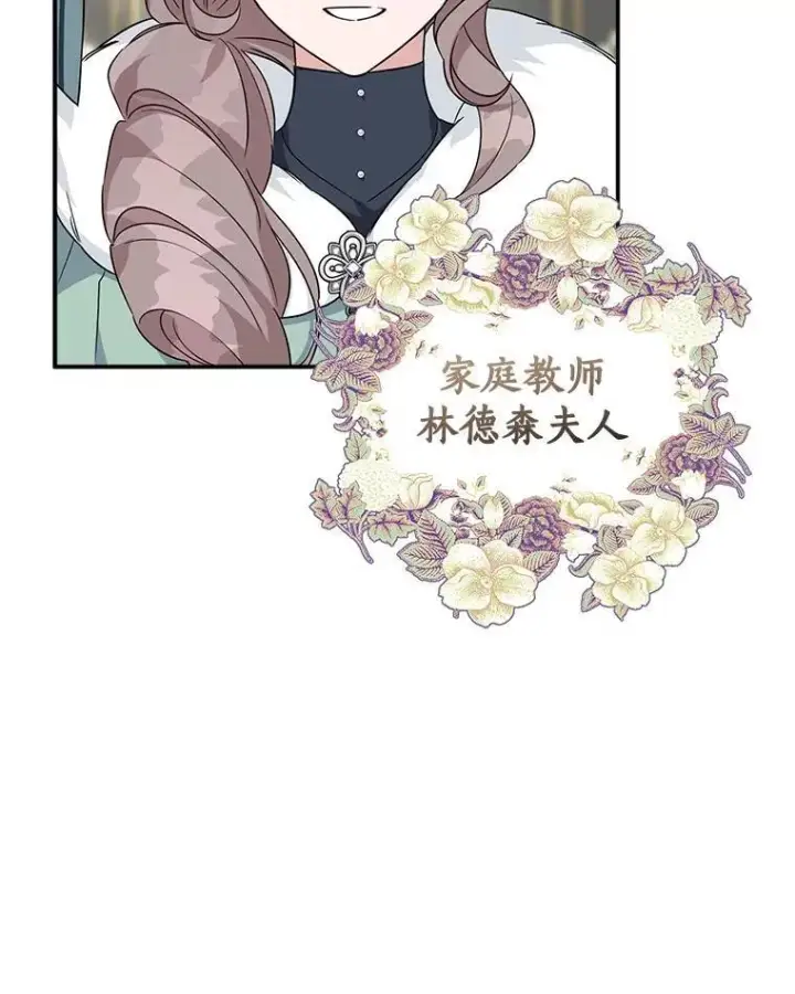 《反派家族的掌权小女儿》67.有惊无险图110