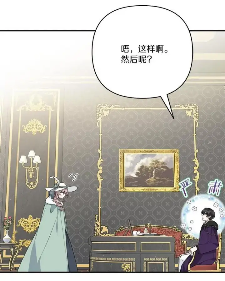 《反派家族的掌权小女儿》67.有惊无险图111