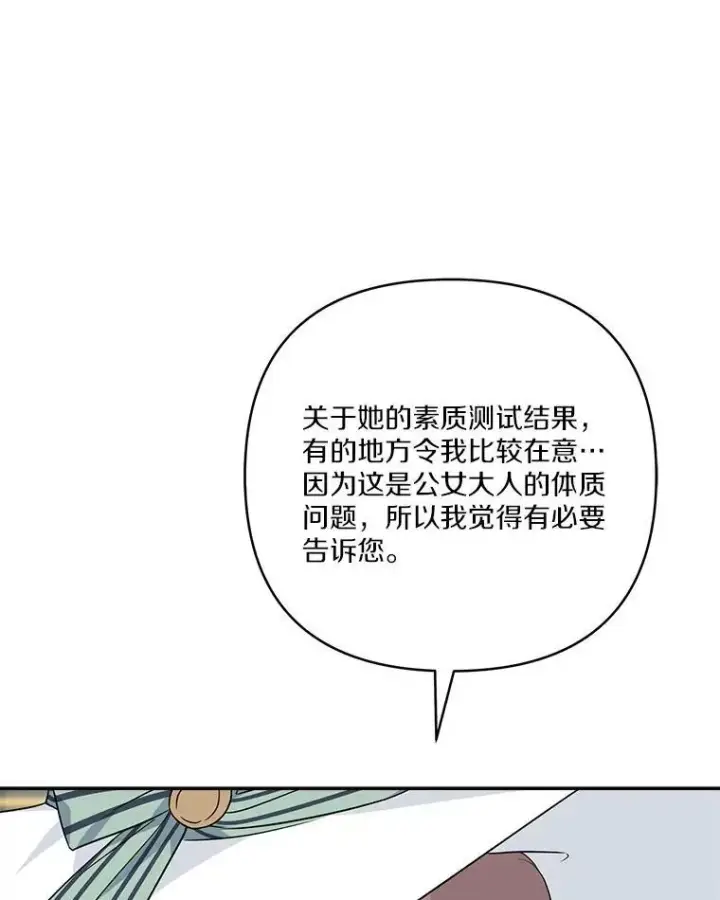 《反派家族的掌权小女儿》67.有惊无险图112