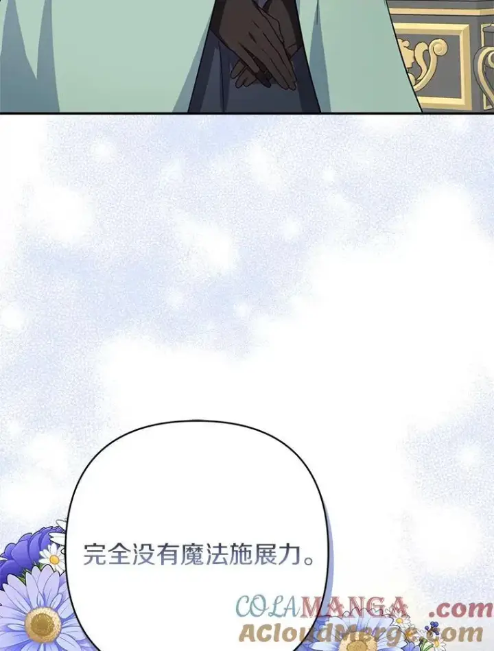 《反派家族的掌权小女儿》67.有惊无险图117