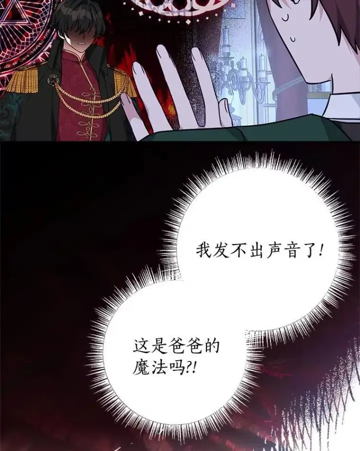 《反派家族的掌权小女儿》67.有惊无险图18