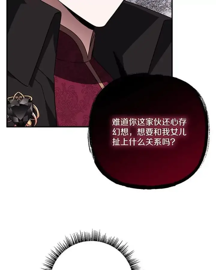 《反派家族的掌权小女儿》67.有惊无险图22