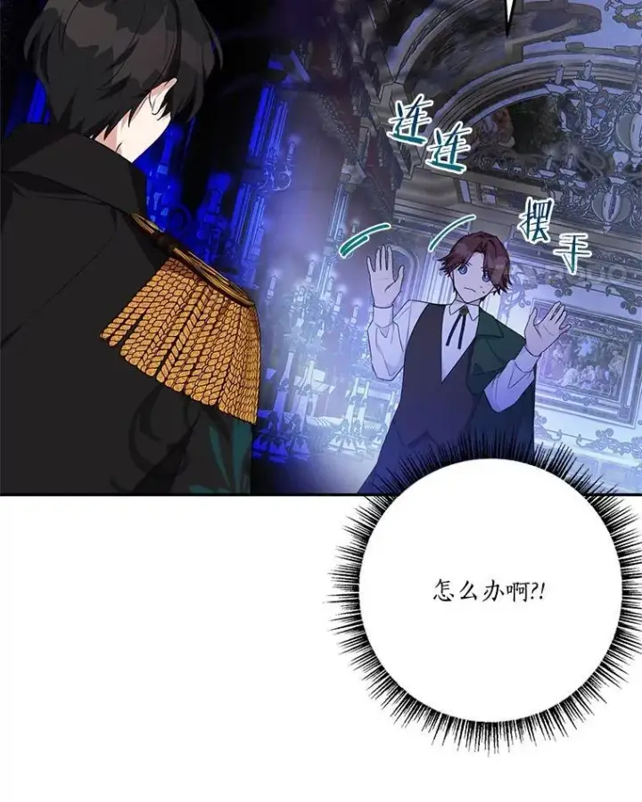 《反派家族的掌权小女儿》67.有惊无险图24